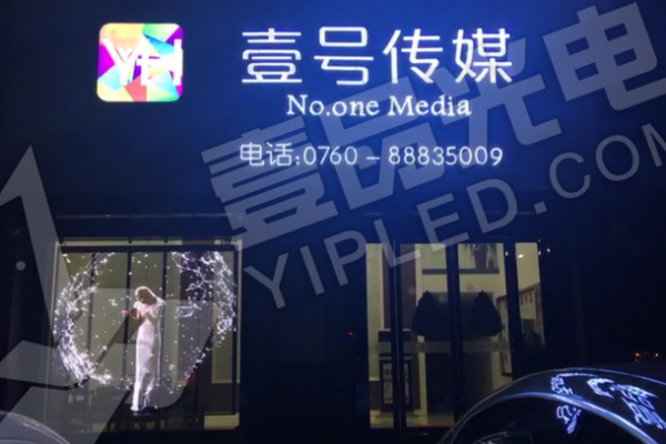 壹品光電 · LED玉屏系列-壹號傳媒