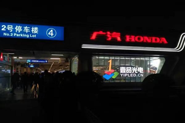壹品光電|北京機(jī)場廣汽體驗店透明屏櫥窗