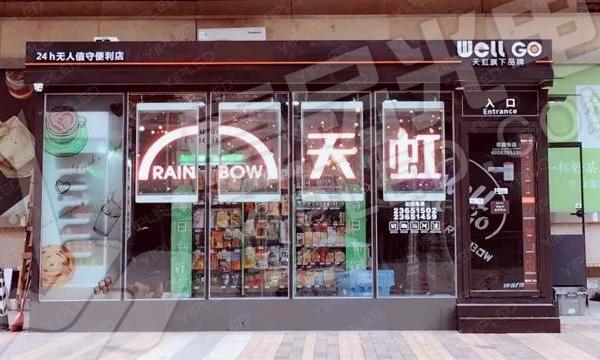 全球首創(chuàng) l 壹品攜手天虹，LED透明屏聯(lián)播廣告+無人店