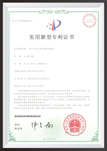 專利證書(shū)4